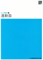 金子和夫(著者)販売会社/発売会社：メヂカルフレンド社発売年月日：2018/12/01JAN：9784839233518