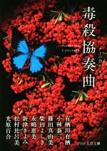 アンソロジー(著者),有栖川有栖(著者),アミの会（仮）(編者)販売会社/発売会社：PHP研究所発売年月日：2019/01/04JAN：9784569768717