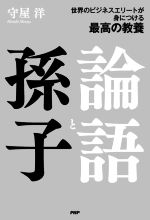 守屋洋(著者)販売会社/発売会社：PHPエディターズ・グループ/PHP研究所発売年月日：2022/07/04JAN：9784569852409