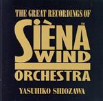 【中古】 シエナ・ウインド・オーケストラ名演集（5Blu－spec　CD2）／汐澤安彦／シエナ・ウインド・オーケストラ,中村めぐみ,岡本謙,木次谷緑,坂元理恵,金子佳代,小林弘美,近藤悟史