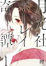 川端新(著者)販売会社/発売会社：秋田書店発売年月日：2019/01/16JAN：9784253264419