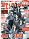 【中古】 日経エンタテインメント!(2019.2) 月刊誌/日経BPマーケティング(編者)