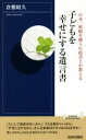 【中古】 子どもを幸せにする遺言書 日本一相続を扱う行政書士が教える 青春新書INTELLIGENCE/倉敷昭久(著者)