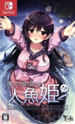 【中古】 僕の彼女は人魚姫！？　My　Girlfriend　is　a　Mermaid！？／NintendoSwitch