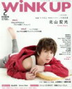 【中古】 WiNK UP(2 2019／FEB．) 月刊誌／ワニブックス