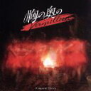 【中古】 胸の奥のVermillion(type−B)/Fragrant Drive