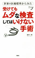 室井一辰(著者)販売会社/発売会社：洋泉社発売年月日：2019/01/11JAN：9784800316196