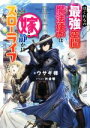 ウサギ様(著者),片倉響(イラスト)販売会社/発売会社：TOブックス発売年月日：2022/07/09JAN：9784866995670