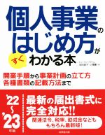 ヒューマン・プライム(著者),池田直子(著者),小澤薫(著者)販売会社/発売会社：成美堂出版発売年月日：2022/07/11JAN：9784415331614