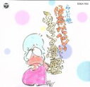 【中古】 ふるさと津軽/伊奈かっぺい