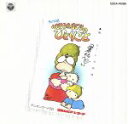 【中古】 はなうたまじりのひとりごと/伊奈かっぺい
