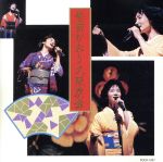 【中古】 大阪戻舞（らいぶ）／香西かおり