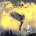 【中古】 Pilgrimage・星の巡礼/寿和
