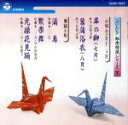 【中古】 <邦楽特選シリーズ>7/藤本二三吉/(趣味/教養),下谷菊太郎