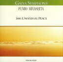 【中古】 GAIYA SYMPHONY/宮下富実夫