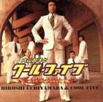 【中古】 ヒットコレクション　決定盤／内山田洋とクール・ファイブ,内山田洋,内山田洋とクール・ファ..