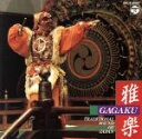 【中古】 雅楽/宮内庁楽部