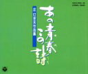 【中古】 丘灯至夫作品集/(オムニバス)