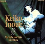 Chopin - 【中古】 メンデルスゾーン：歌の翼に／井上圭子