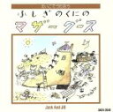 【中古】 ふしぎのくにのマザーグース/(キッズ),Tom Watts