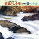 【中古】 川/(オムニバス)