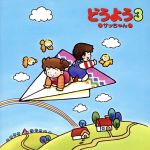 （オムニバス）販売会社/発売会社：キングレコード（株）発売年月日：1992/03/05JAN：4988003118365
