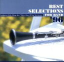 【中古】 吹奏楽ベストセレクション’96/金洪才
