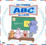 （オムニバス）販売会社/発売会社：クラウン発売年月日：1996/03/21JAN：4988007117791英語の歌を聞いて自然に英語に触れる為のアルバム。「ABCのうた」他、全20曲収録。アルファベット表付き。　（C）RS