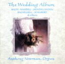 【中古】 WEDDING ALBAM／ニューマン（クラシック）