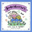 【中古】 車の中で聴くどうよう/坂田おさむ、岡崎裕美他