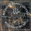 【中古】 吹奏楽コンクール課題曲集 Vol.7/(オムニバス)
