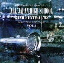 【中古】 全日本高等学校吹奏楽大会98 Vol.1/(オムニバス)
