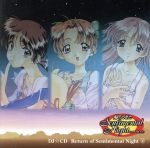 【中古】 センチメンタル・グラフティDJ☆CD4 ラジオ「帰ってきたセンチメンタルナイト」CD版/(アニメーション),岡本麻見,牧島有希,鈴木麻里子,前田愛,岡本純子