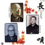 【中古】 21世紀への遺産　日本伝統音楽（1）長唄／芳村伊十郎［七代目］,吉住小三郎［四世］,松永和風［四世］