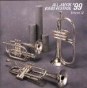 【中古】 日本の吹奏楽’99 Vol.12〜一般編/(オムニバス)