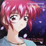 【中古】 【8cm】センチメンタルグラフティ2：Twinkle Star／西口有香（七瀬優）