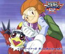 【中古】 デジモンアドベンチャー02 ベストパートナー(8)井ノ上京&ホークモン/夏樹リオ(井ノ上京),遠近孝一(ホークモン)