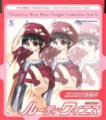 【中古】 悠久幻想曲3　Perpetual　Blue　マキシシングルコレクション　Vol．5　ココロの準備中／（ゲーム・ミュージック）,増田ゆき