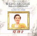 【中古】 岸洋子《ビッグスターシリーズ1500》/岸洋子