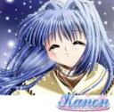 【中古】 ドラマCD　Kanon～カノン～　VOL．3　水瀬名雪ストーリー／（ドラマCD）,國府田マリ子,小西寛子,飯塚雅弓,田村ゆかり,堀江由衣,皆口裕子,川澄綾子