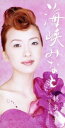 【中古】 【8cm】海峡みなと/はまなす岬/林あさ美