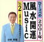 【中古】 Dr.コパの2001年風水開運Music Vol.2 ~金運と恋の運気高めます~/Dr.コパ,斉藤恒芳(サウンドプロデューサー) 762円