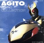 【中古】 仮面ライダーアギト　ソングコレクション／（キッズ）,石原慎一