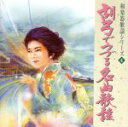 【中古】 胡弓でつづる名曲歌謡/花房はるえ