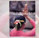  地球の祈り～世界宗教音楽ダイジェスト／（ワールド・ミュージック）