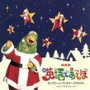 【中古】 NHK 英語であそぼ ラップトーン・クリスマス/ザ・ラップトーンズ