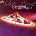 【中古】 ご存知 歌のない流行歌大全集 6 ひとりお洒落にアダルト・ムード/(オムニバス),テディ池谷,テディ池谷とそのグループ,池谷匡とクールラティーノス,まぶちゆうぞう’68オールスターズ,いとう敏郎と’68オールスターズ