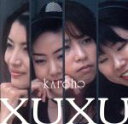 【中古】 か・れ・は/XUXU