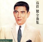 【中古】 全曲集／高倉健のサムネイル
