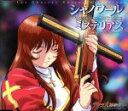 【中古】 サクラ大戦物語〜ミステリアス巴里〜:シャノワール/ミステリアス/日高のり子,島津冴子,小桜エツ子